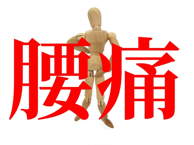 腰痛