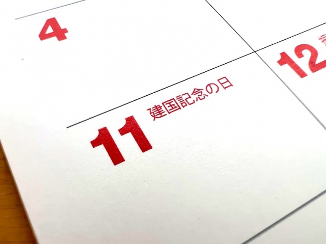 建国記念の日